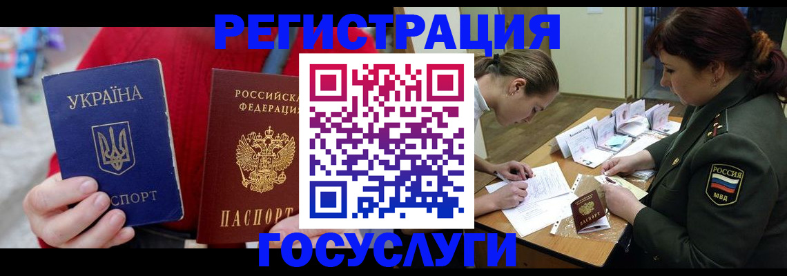 временная регистрация госуслуги в Анапе