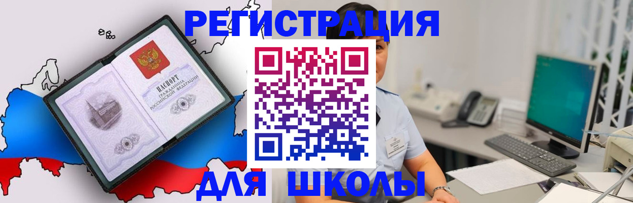 прописка в квартире в Анапе
