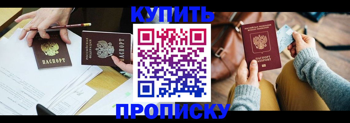 временная регистрация 2025 в Анапе