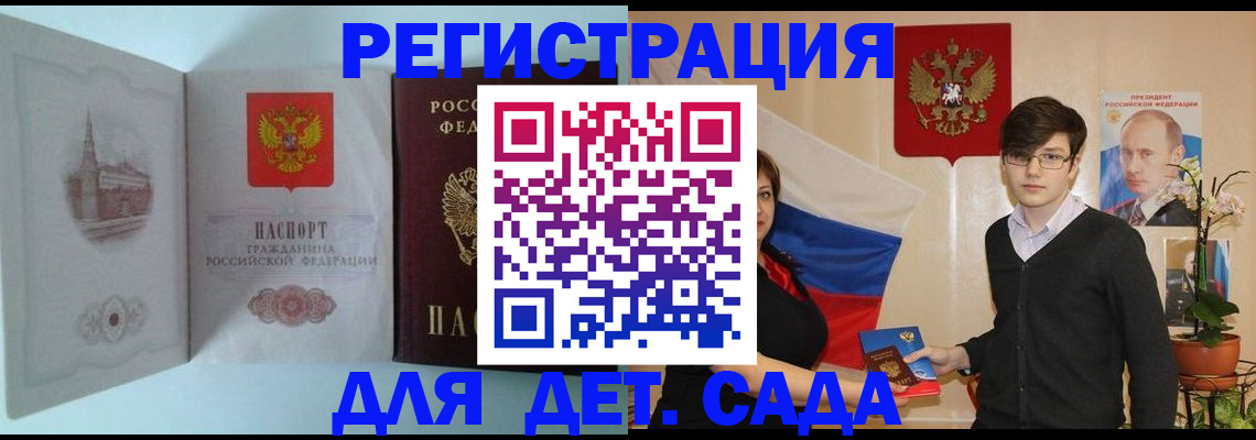 прописка для школы в Анапе