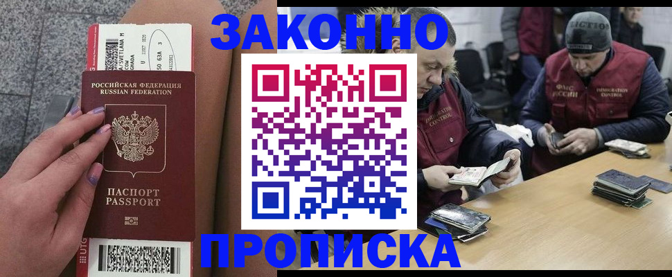 прописка для школы в Анапе