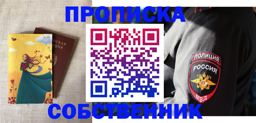 временная регистрация адрес в Анапе