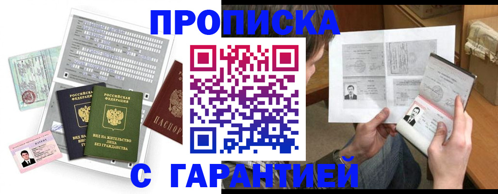 временная регистрация в Анапе