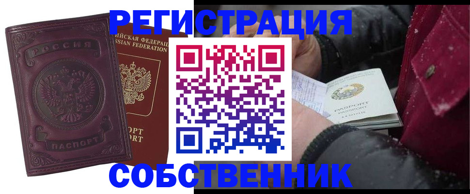 временная регистрация 2025 в Анапе