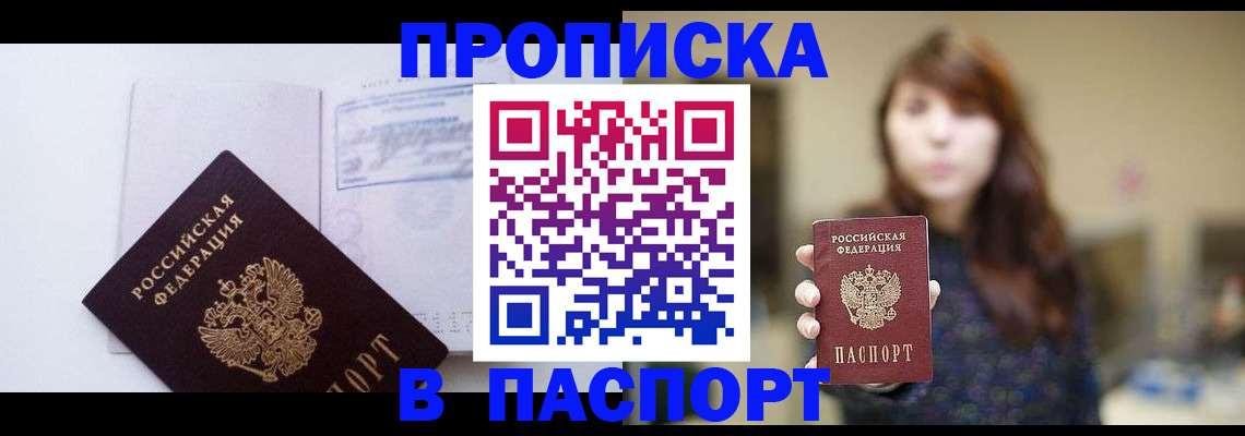 прописка гарантия в Анапе