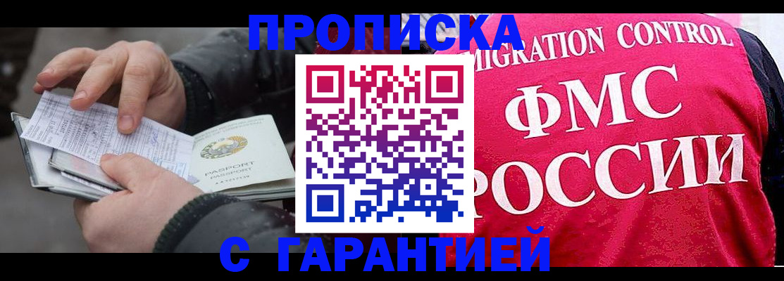 миграционный учет в Анапе